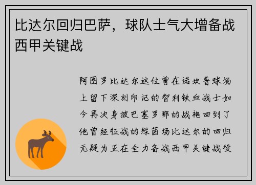比达尔回归巴萨，球队士气大增备战西甲关键战