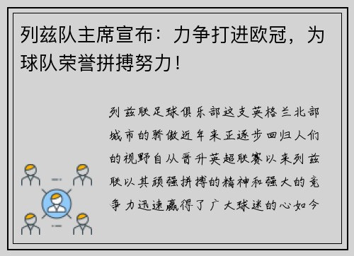 列兹队主席宣布：力争打进欧冠，为球队荣誉拼搏努力！