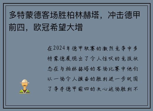 多特蒙德客场胜柏林赫塔，冲击德甲前四，欧冠希望大增