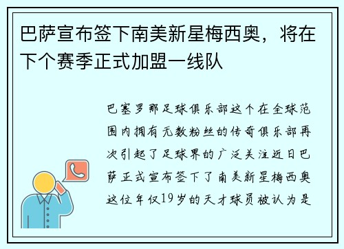 巴萨宣布签下南美新星梅西奥，将在下个赛季正式加盟一线队
