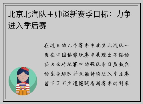 北京北汽队主帅谈新赛季目标：力争进入季后赛