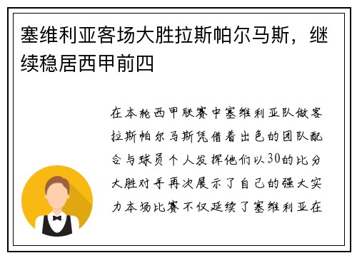 塞维利亚客场大胜拉斯帕尔马斯，继续稳居西甲前四