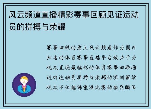 风云频道直播精彩赛事回顾见证运动员的拼搏与荣耀