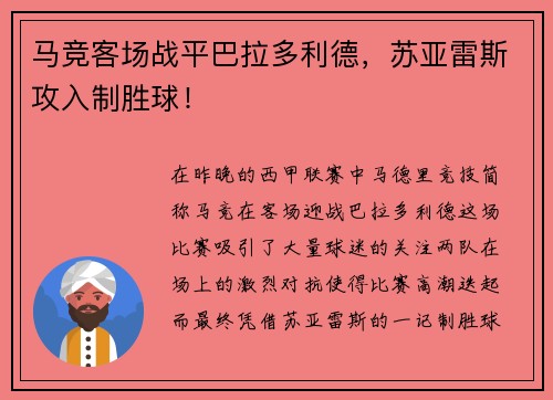 马竞客场战平巴拉多利德，苏亚雷斯攻入制胜球！